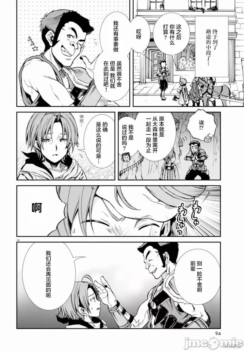 无职转生~在异世界认真地活下去 无职转生第33话.zip 第21页
