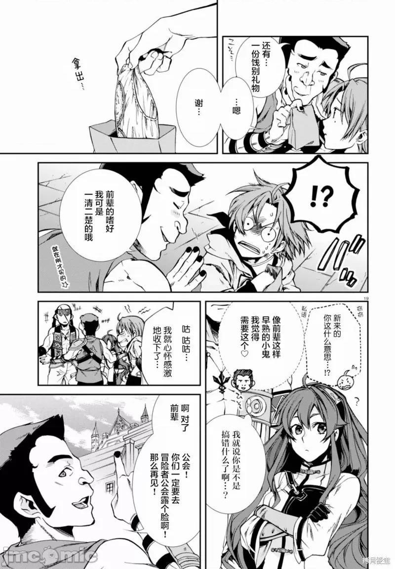 无职转生~在异世界认真地活下去 无职转生第33话.zip 第22页