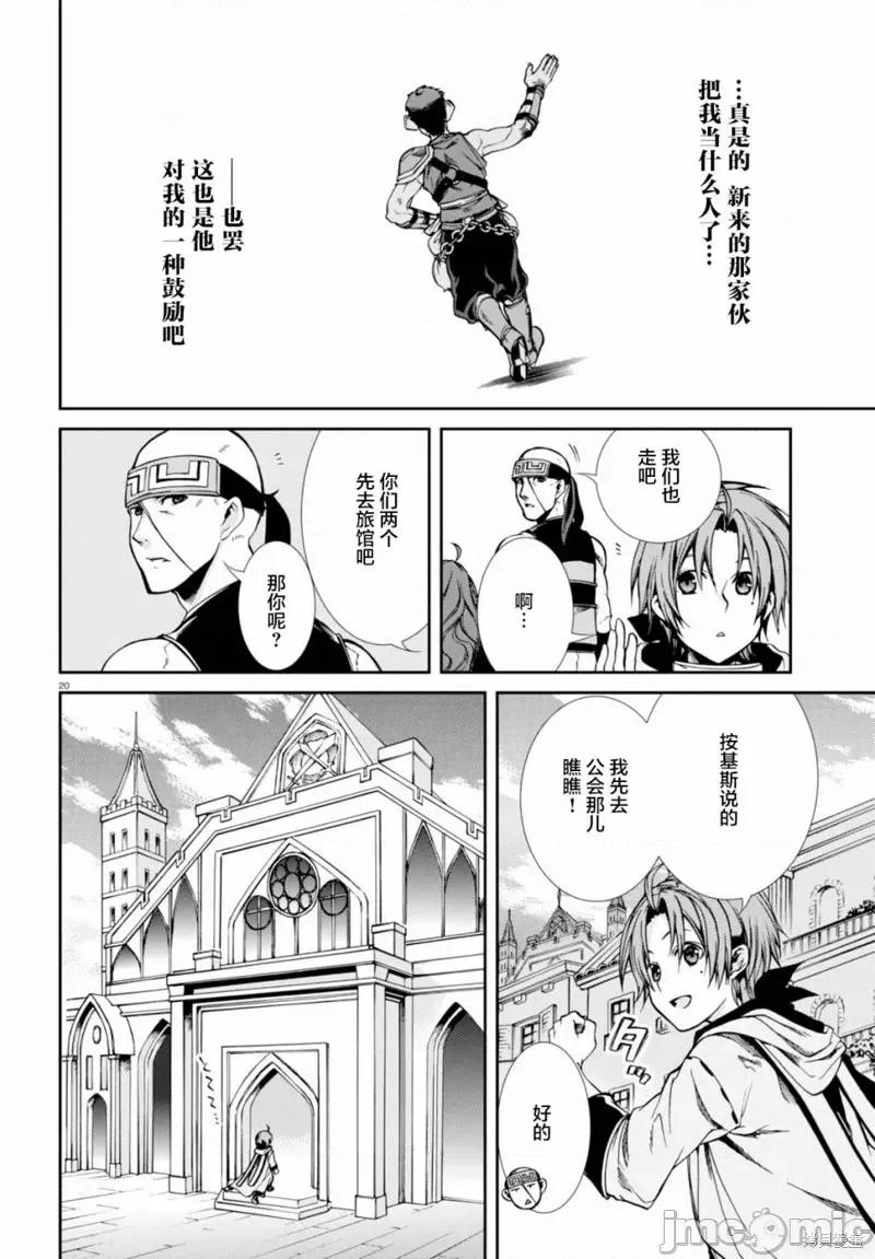 无职转生~在异世界认真地活下去 无职转生第33话.zip 第23页