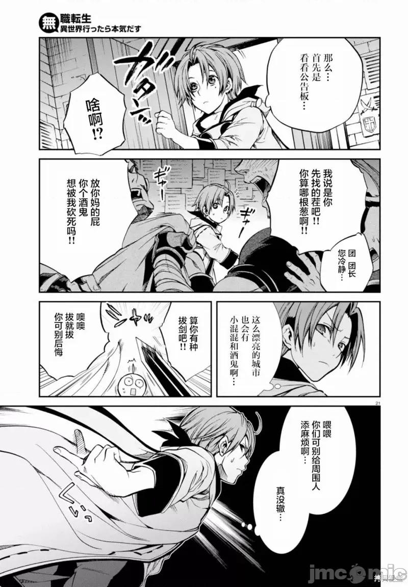 无职转生~在异世界认真地活下去 无职转生第33话.zip 第24页