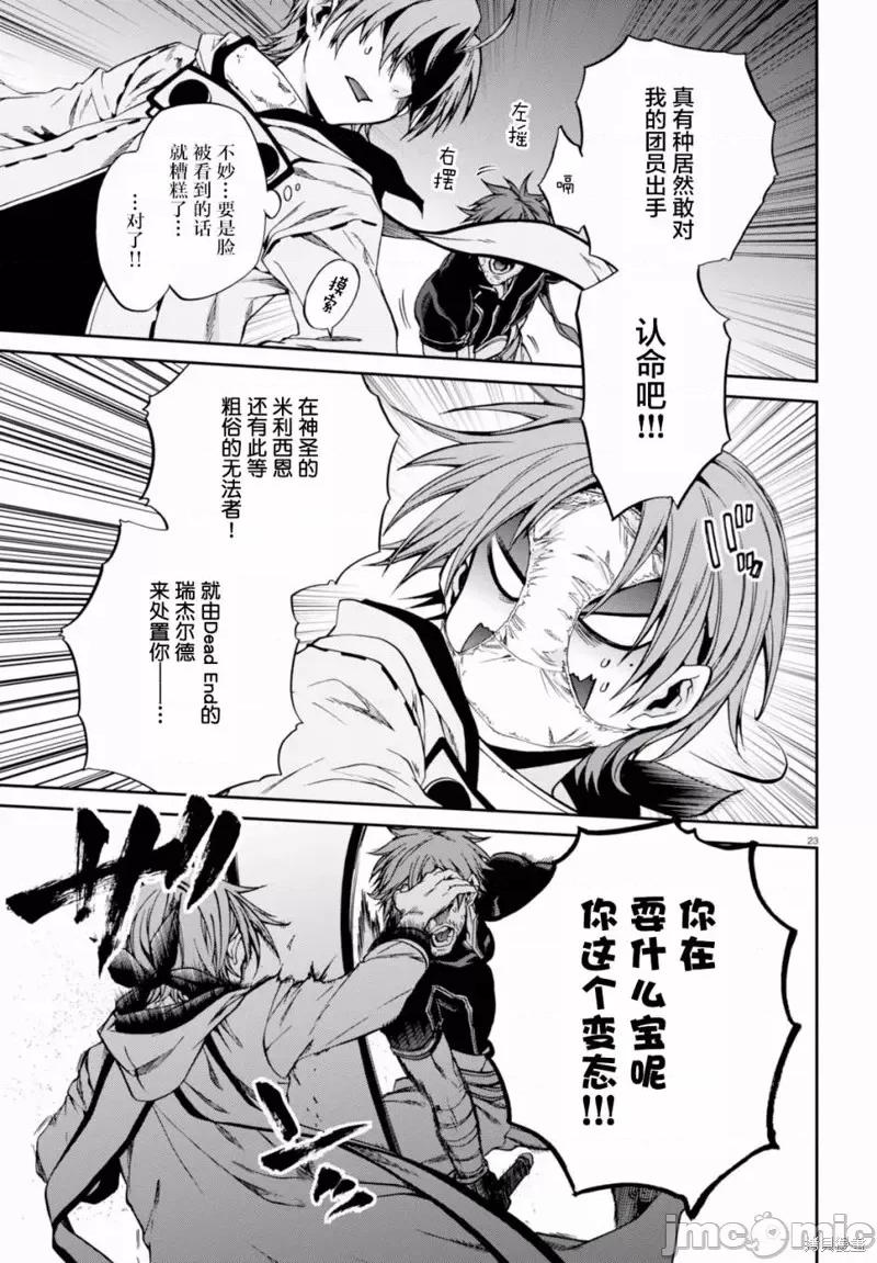 无职转生~在异世界认真地活下去 无职转生第33话.zip 第26页