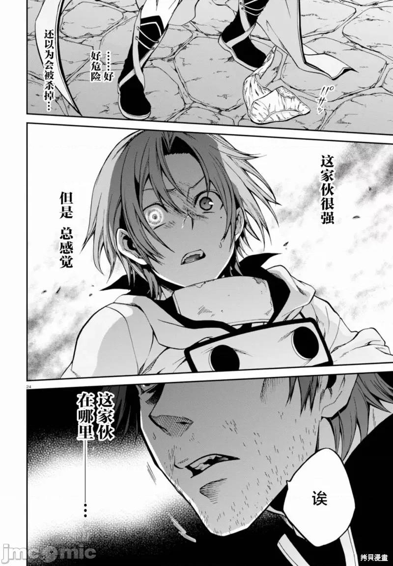 无职转生~在异世界认真地活下去 无职转生第33话.zip 第27页