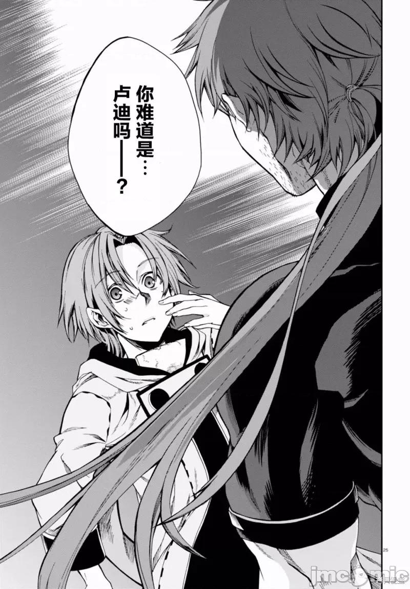 无职转生~在异世界认真地活下去 无职转生第33话.zip 第28页
