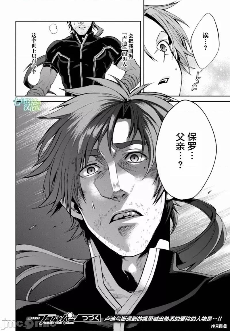 无职转生~在异世界认真地活下去 无职转生第33话.zip 第29页