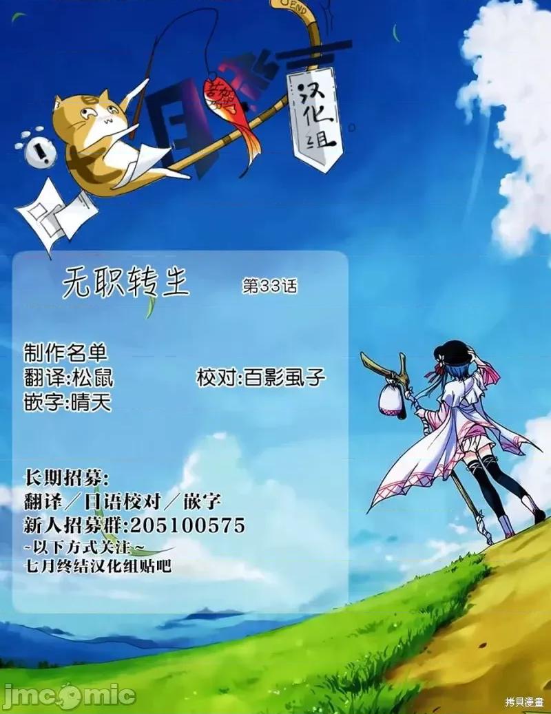 无职转生~在异世界认真地活下去 无职转生第33话.zip 第30页