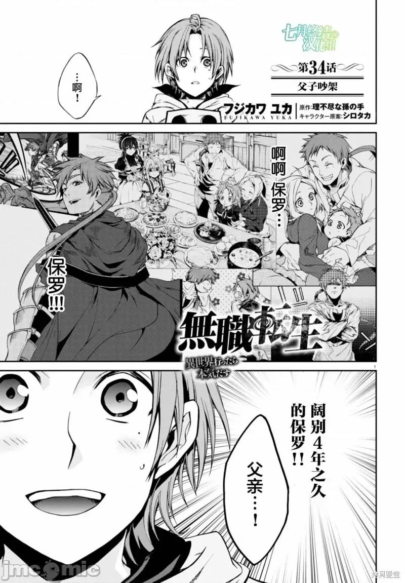 无职转生~在异世界认真地活下去 无职转生第34话.zip 第1页