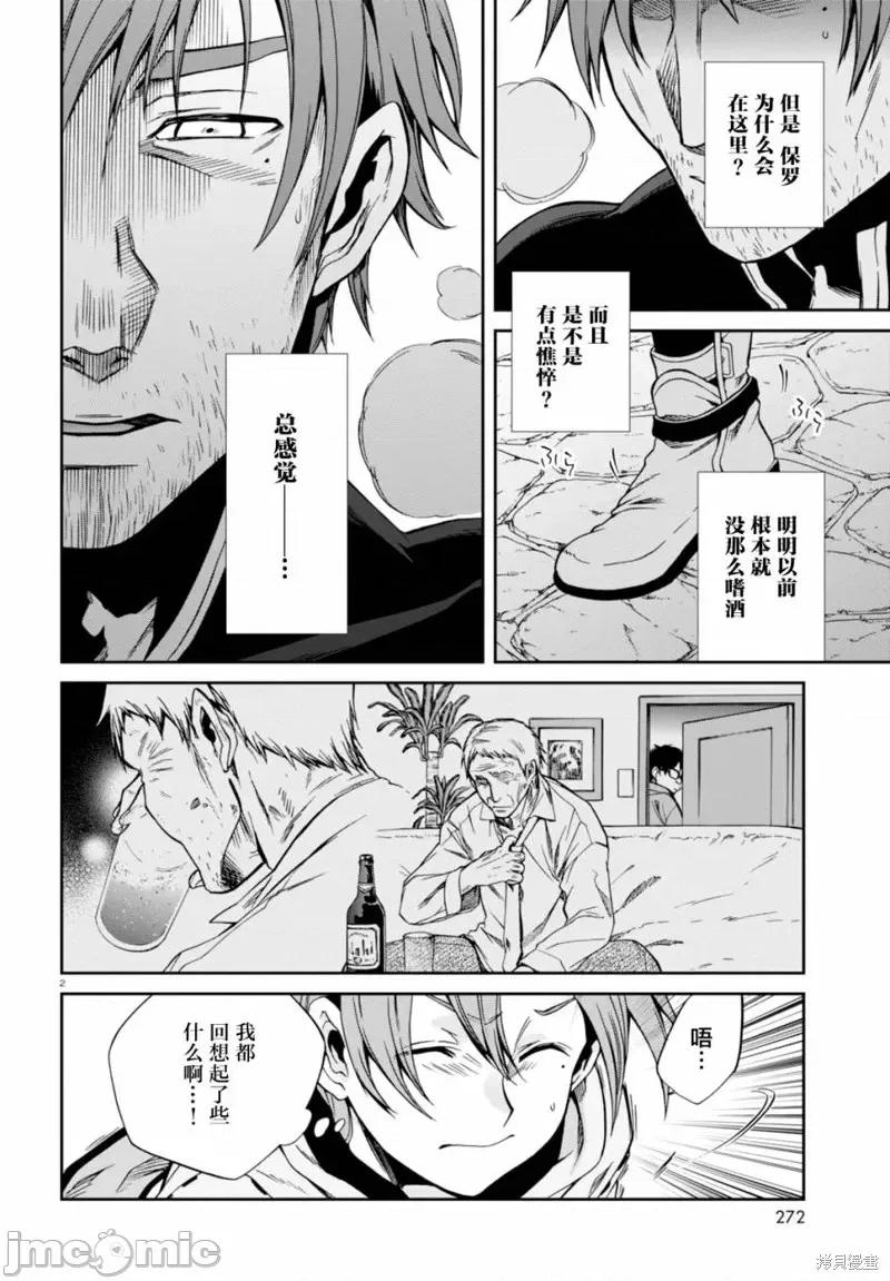 无职转生~在异世界认真地活下去 无职转生第34话.zip 第2页