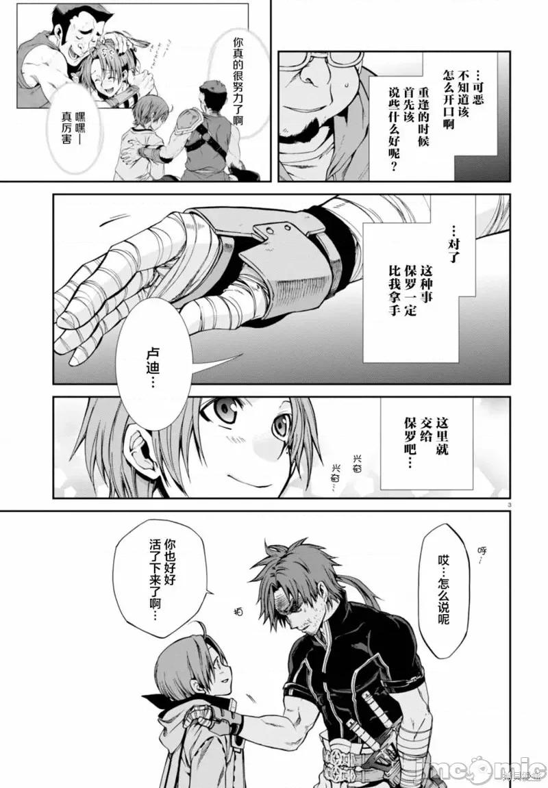 无职转生~在异世界认真地活下去 无职转生第34话.zip 第3页