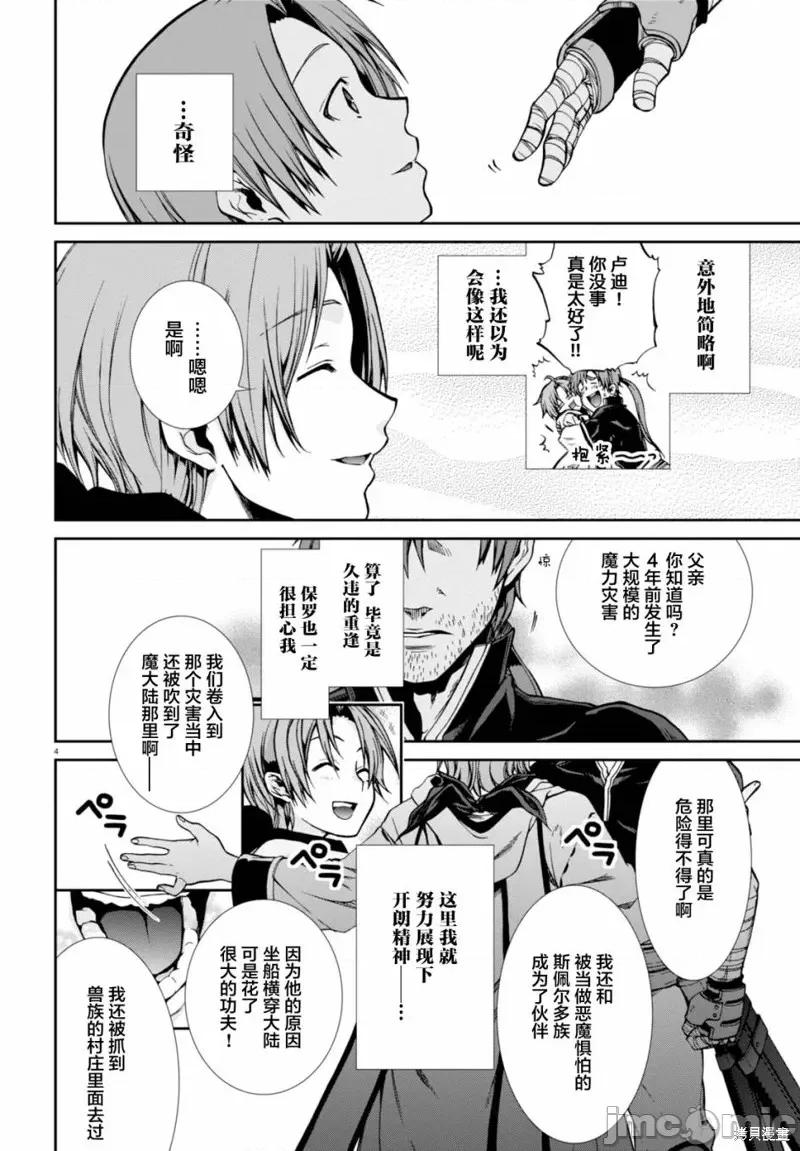 无职转生~在异世界认真地活下去 无职转生第34话.zip 第4页