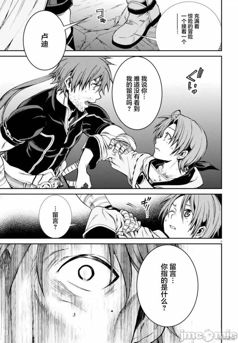无职转生~在异世界认真地活下去 无职转生第34话.zip 第5页