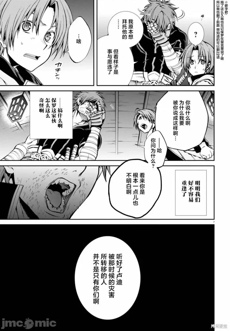 无职转生~在异世界认真地活下去 无职转生第34话.zip 第7页