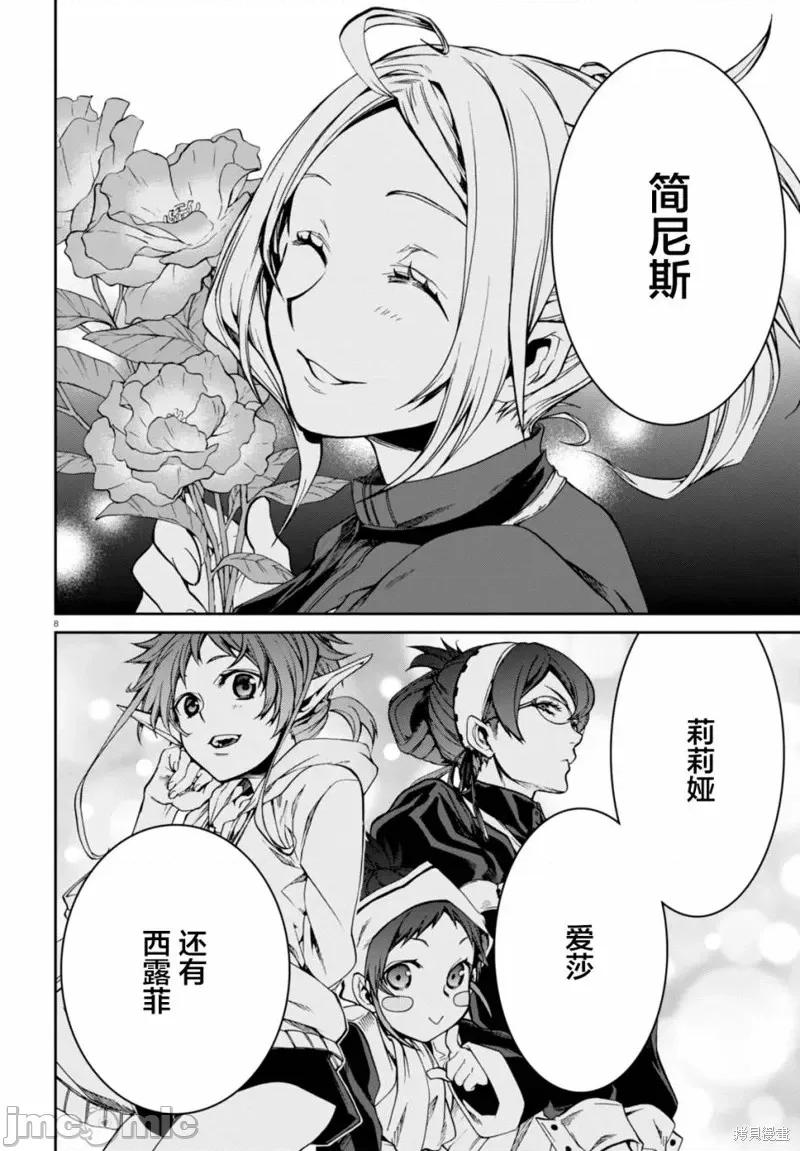 无职转生~在异世界认真地活下去 无职转生第34话.zip 第8页