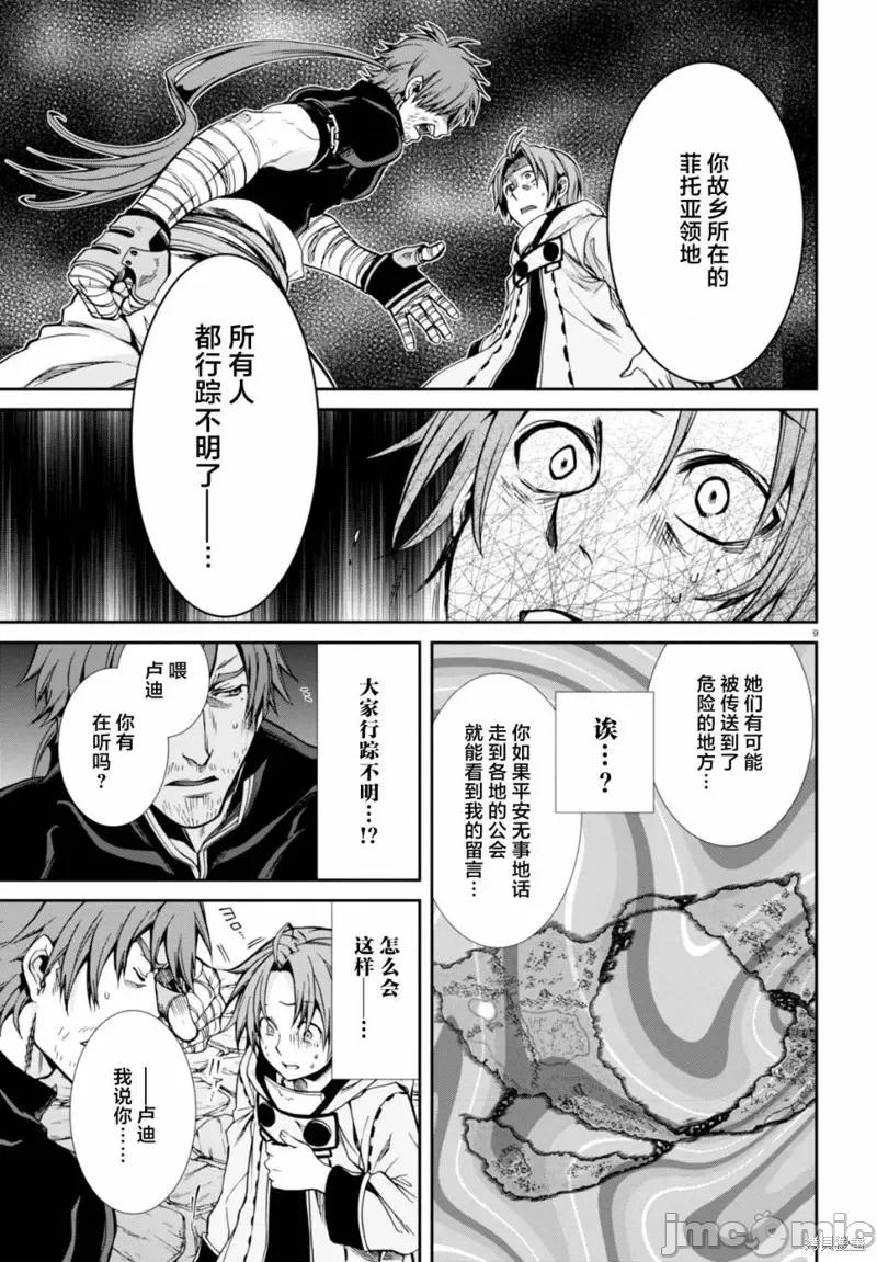 无职转生~在异世界认真地活下去 无职转生第34话.zip 第9页