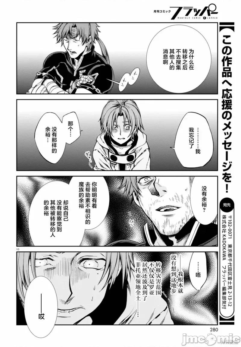 无职转生~在异世界认真地活下去 无职转生第34话.zip 第10页