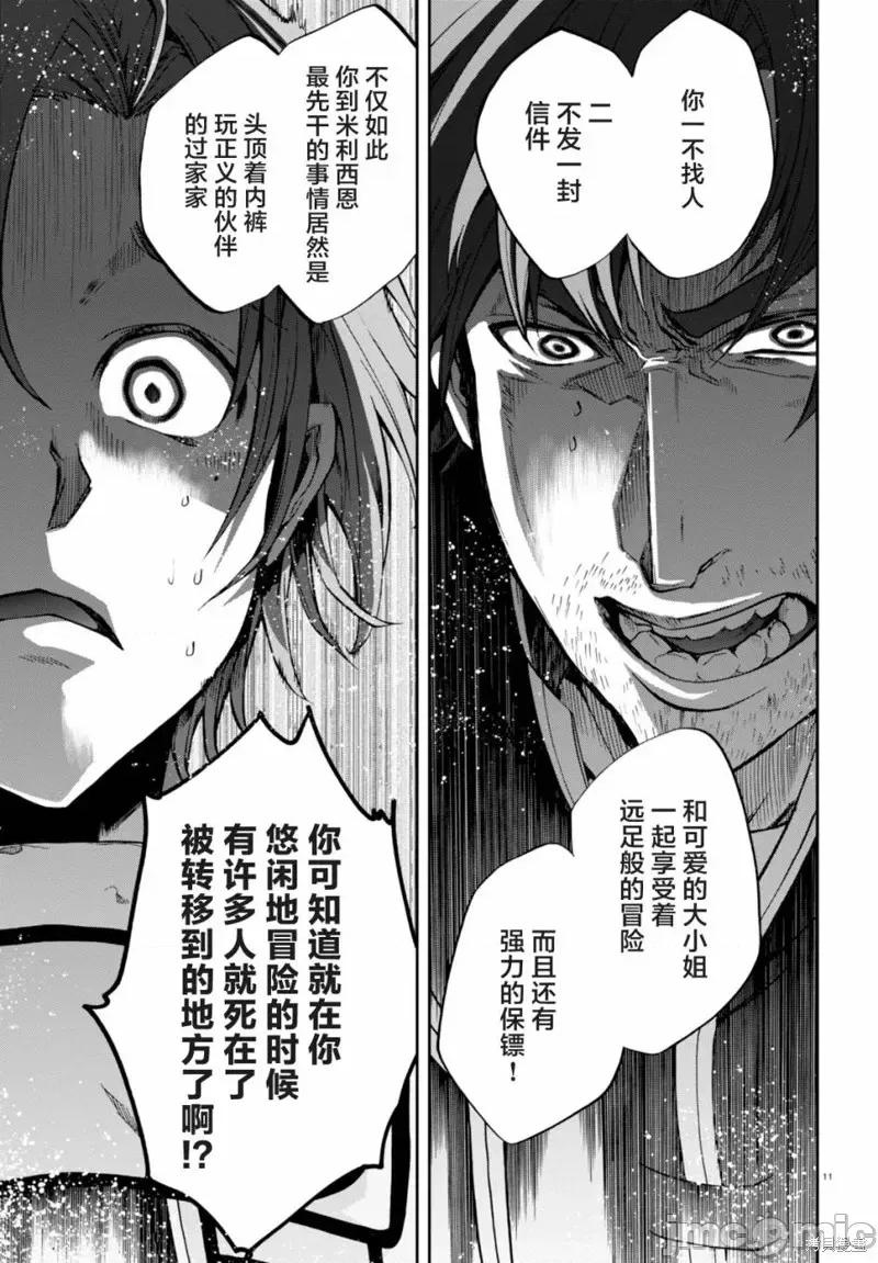 无职转生~在异世界认真地活下去 无职转生第34话.zip 第11页