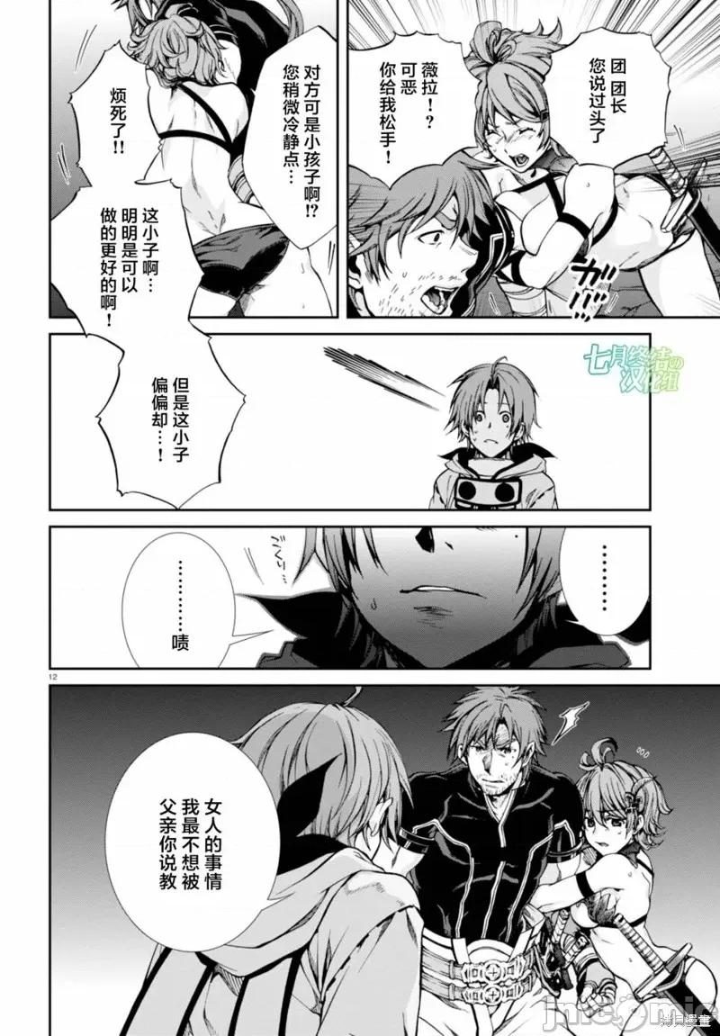 无职转生~在异世界认真地活下去 无职转生第34话.zip 第12页