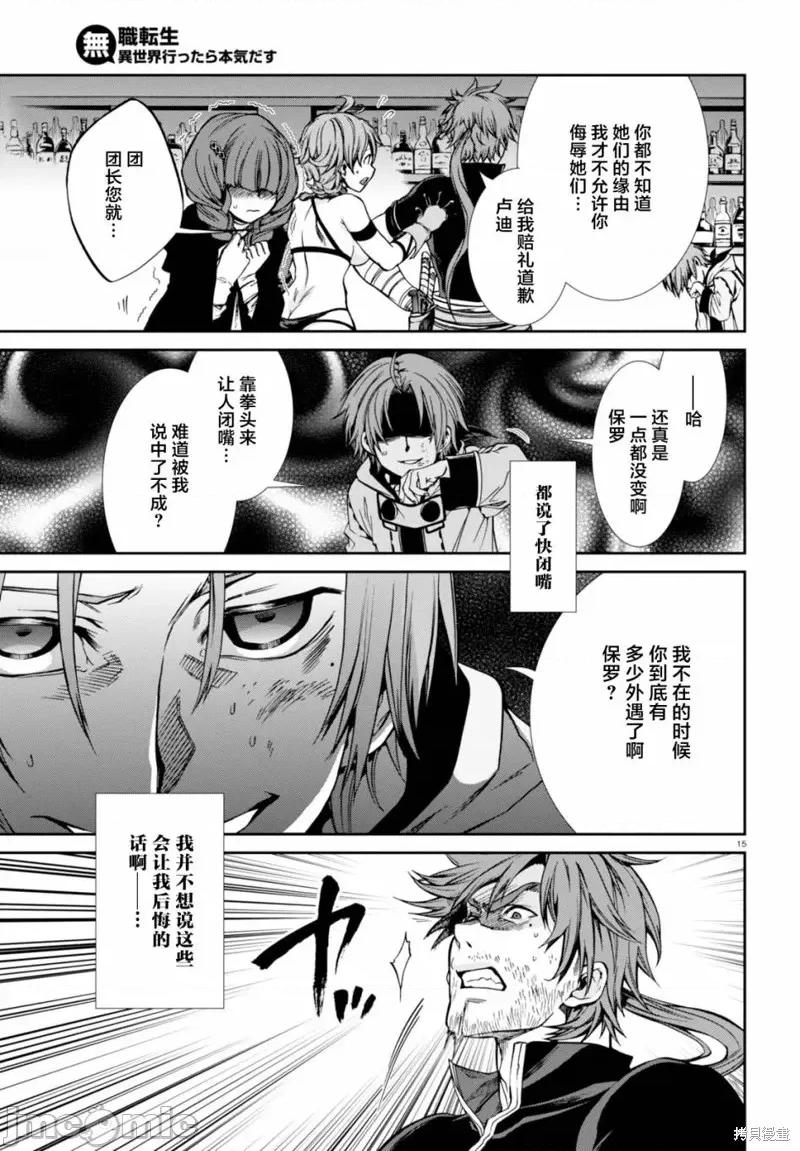 无职转生~在异世界认真地活下去 无职转生第34话.zip 第15页