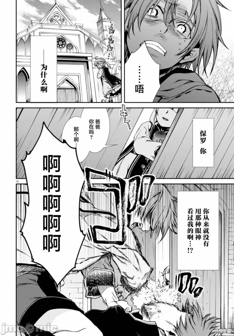 无职转生~在异世界认真地活下去 无职转生第34话.zip 第18页
