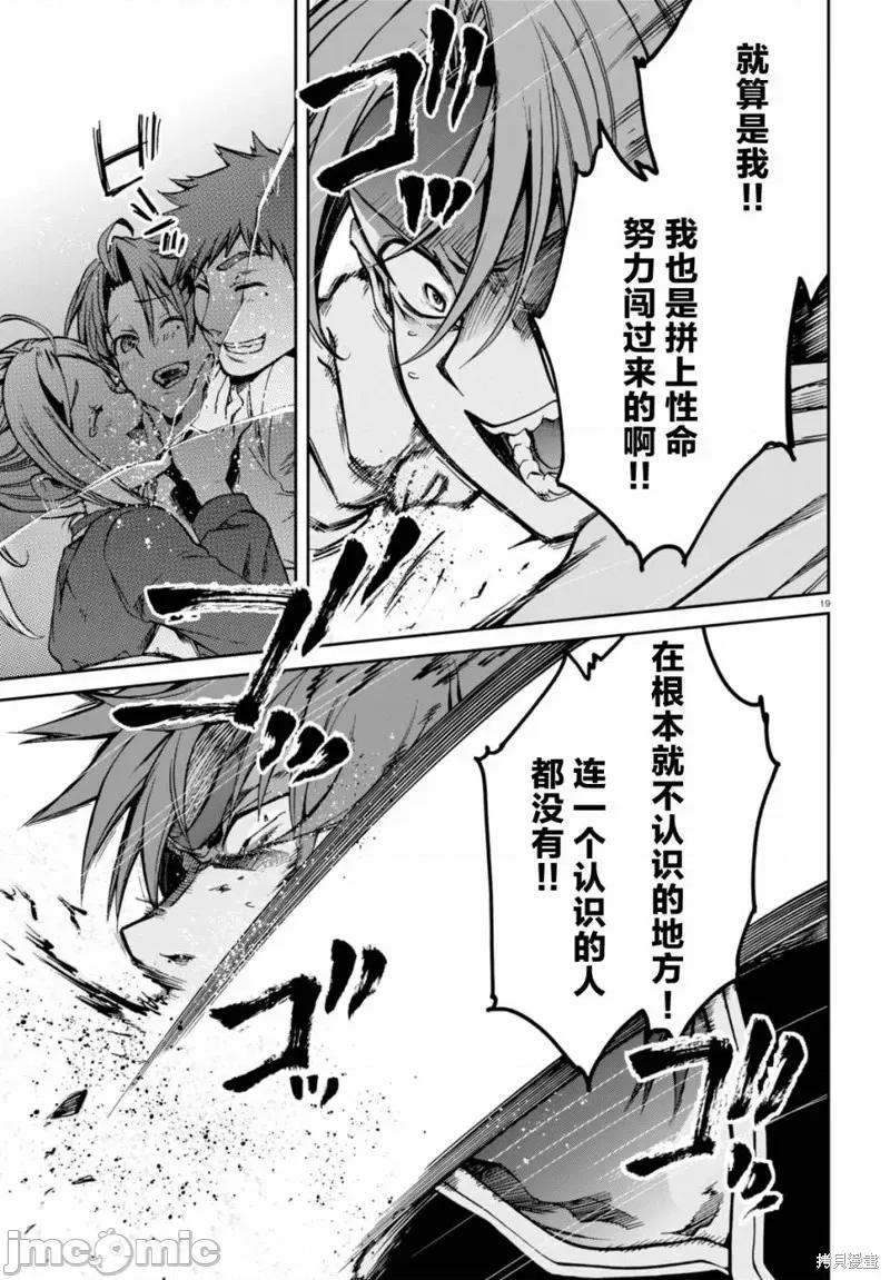 无职转生~在异世界认真地活下去 无职转生第34话.zip 第19页