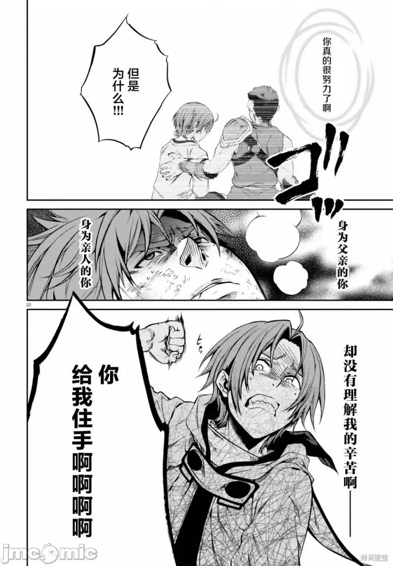 无职转生~在异世界认真地活下去 无职转生第34话.zip 第22页