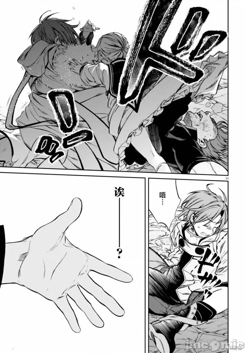 无职转生~在异世界认真地活下去 无职转生第34话.zip 第23页