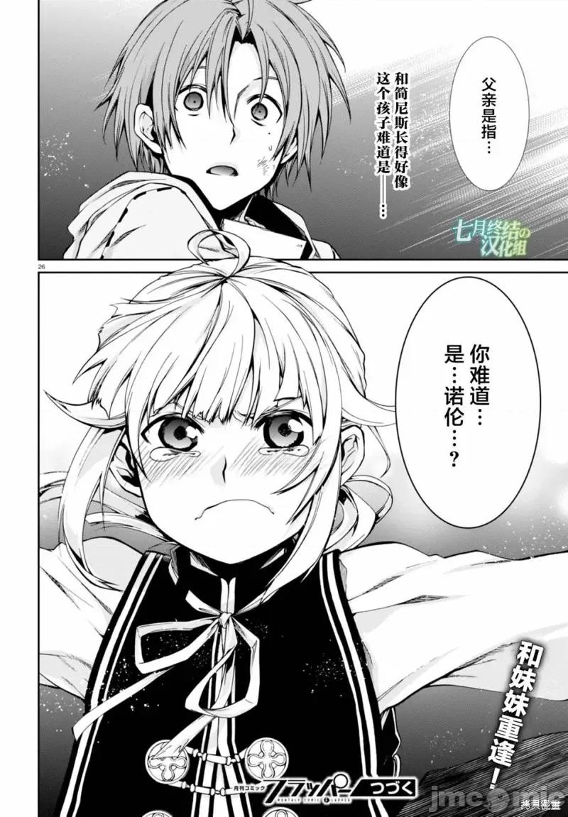 无职转生~在异世界认真地活下去 无职转生第34话.zip 第25页