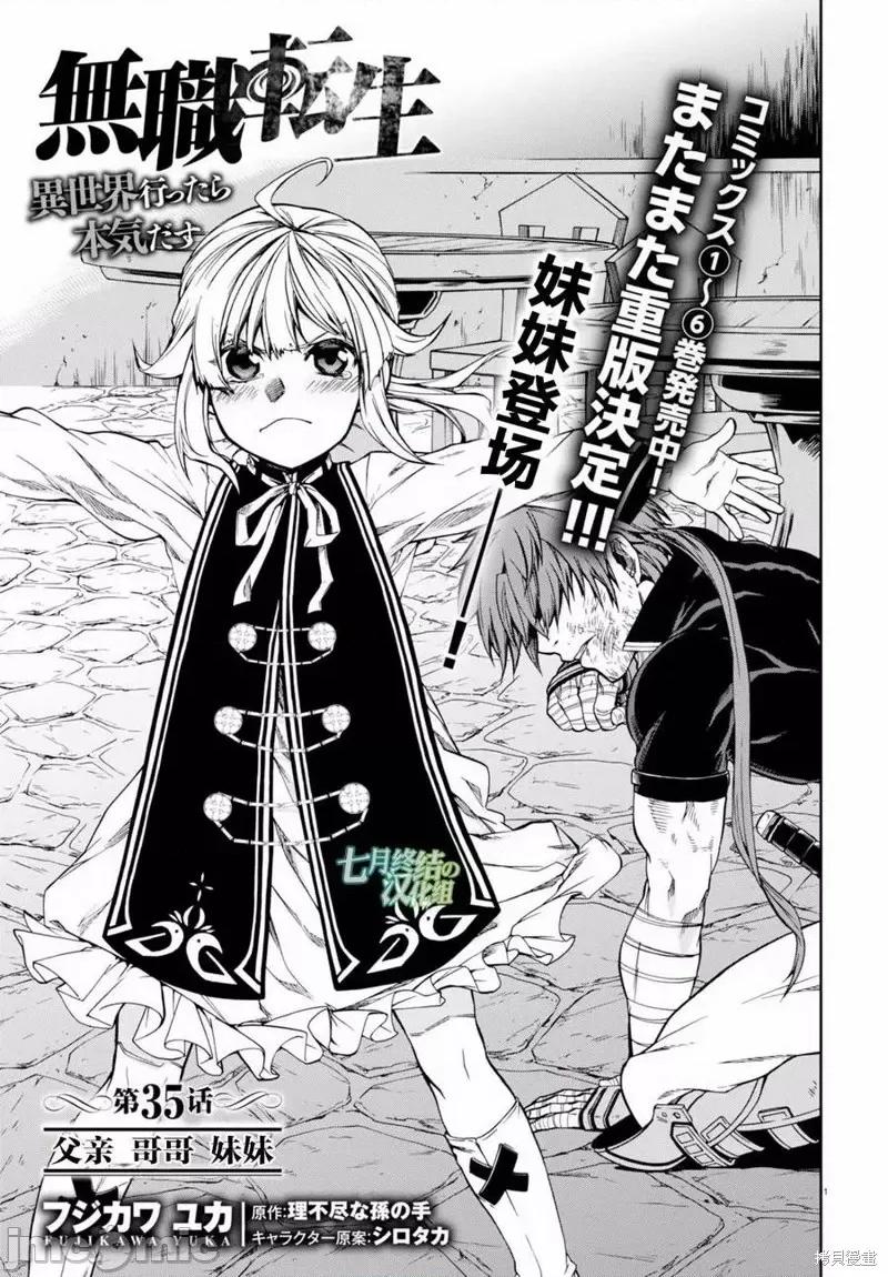 无职转生~在异世界认真地活下去 无职转生第35话.zip 第1页