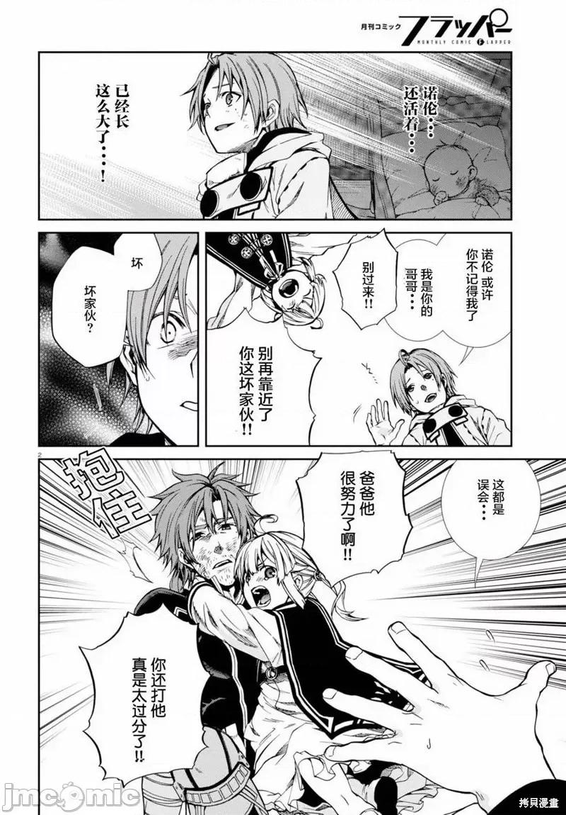 无职转生~在异世界认真地活下去 无职转生第35话.zip 第2页