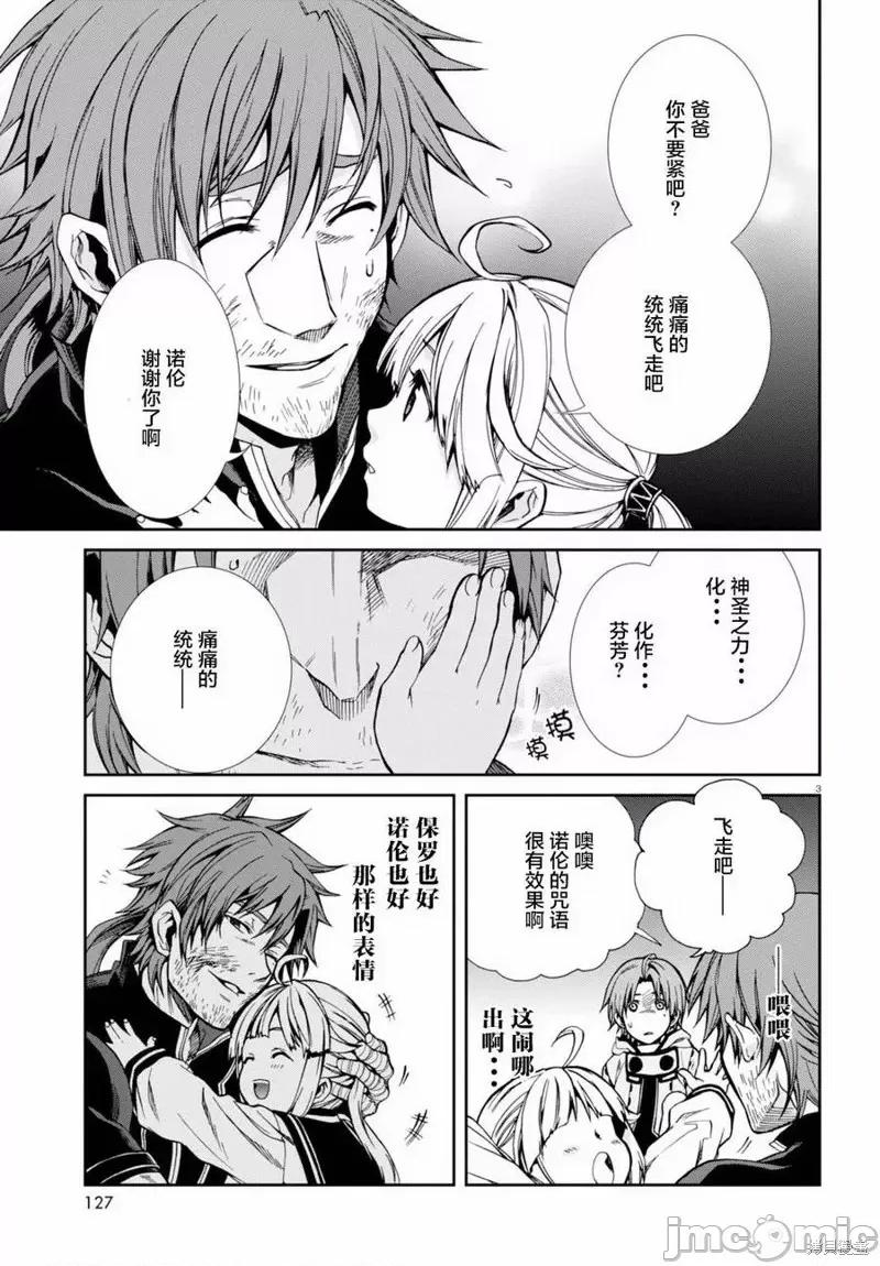无职转生~在异世界认真地活下去 无职转生第35话.zip 第3页