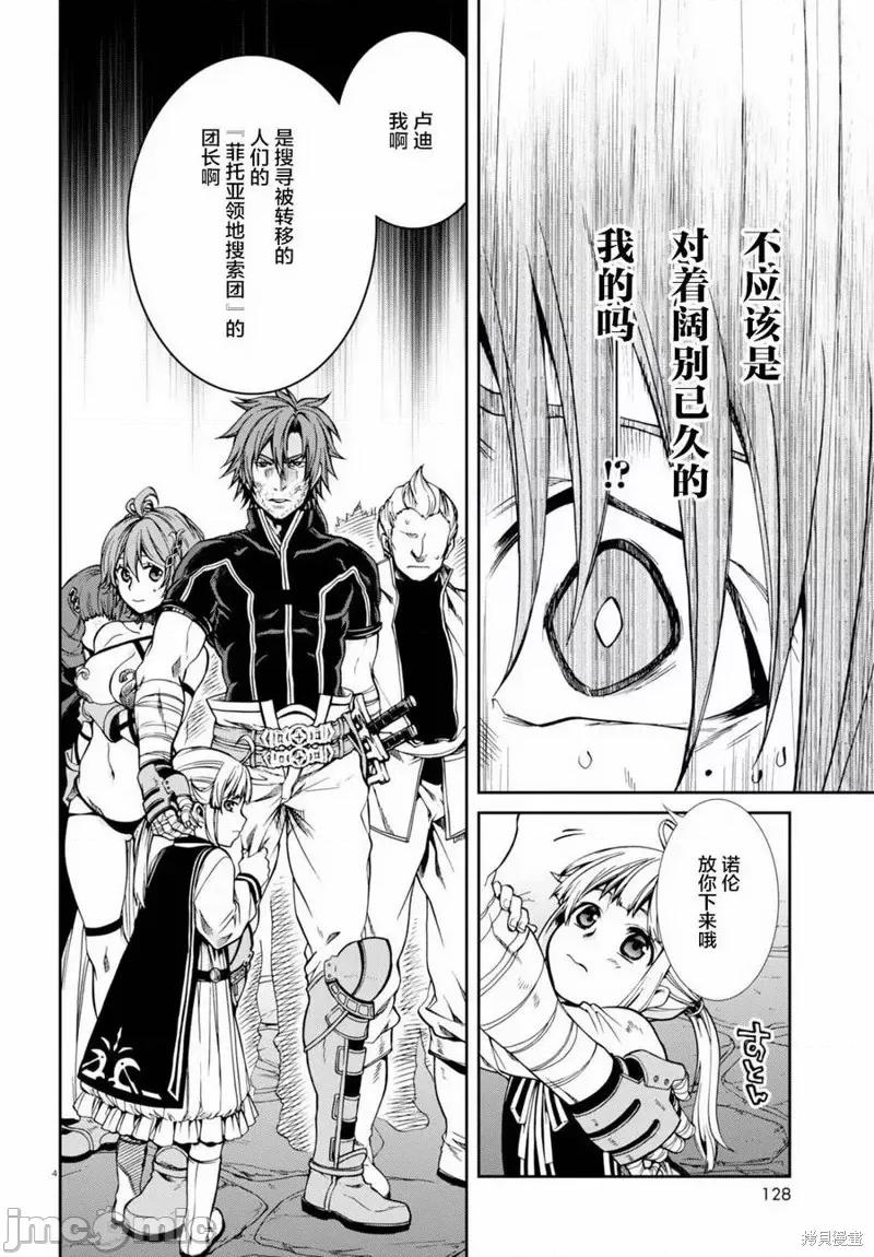 无职转生~在异世界认真地活下去 无职转生第35话.zip 第4页