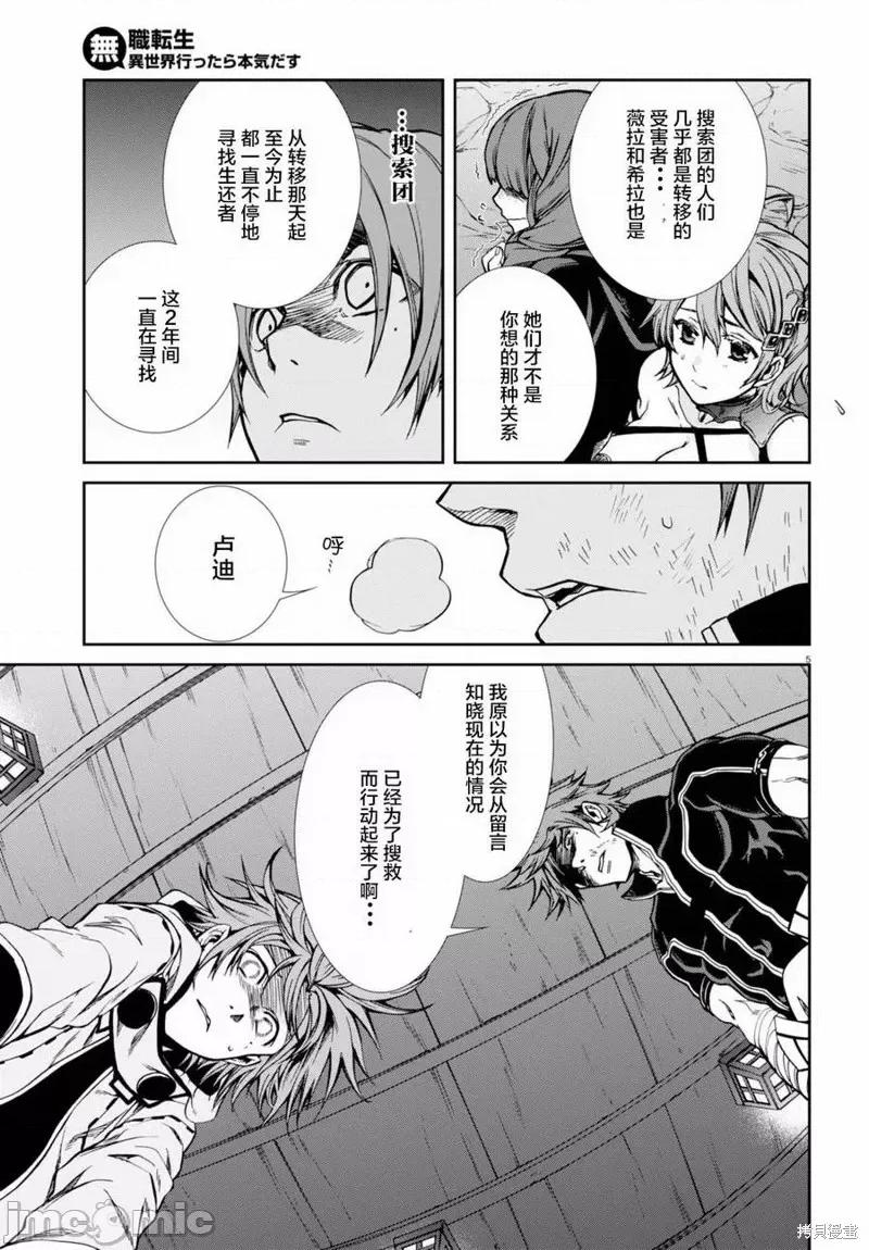 无职转生~在异世界认真地活下去 无职转生第35话.zip 第5页