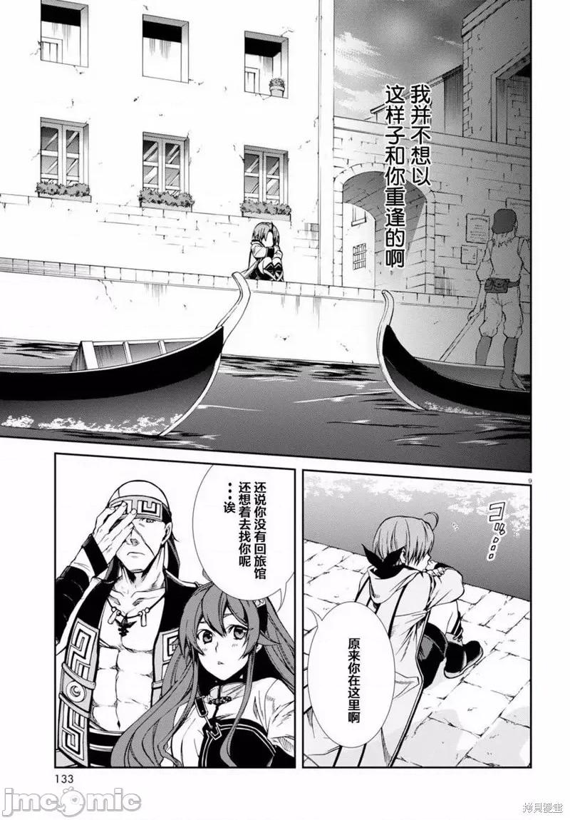 无职转生~在异世界认真地活下去 无职转生第35话.zip 第9页
