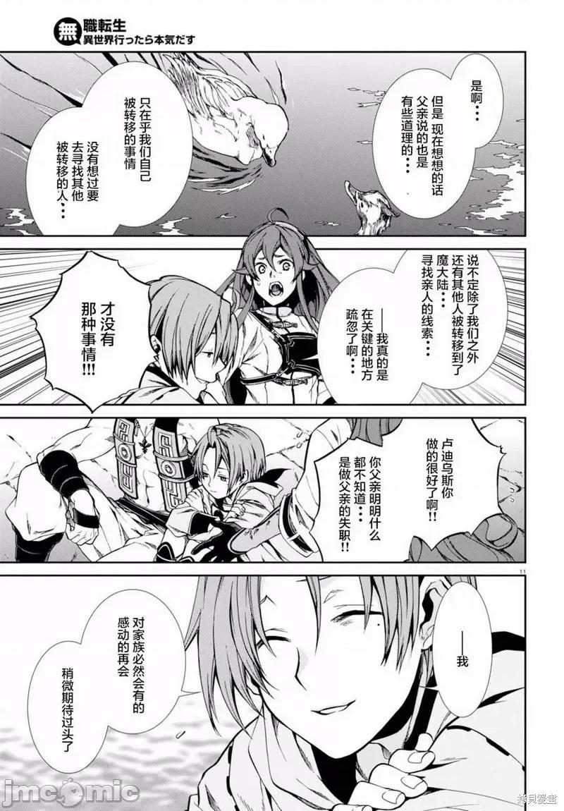 无职转生~在异世界认真地活下去 无职转生第35话.zip 第11页