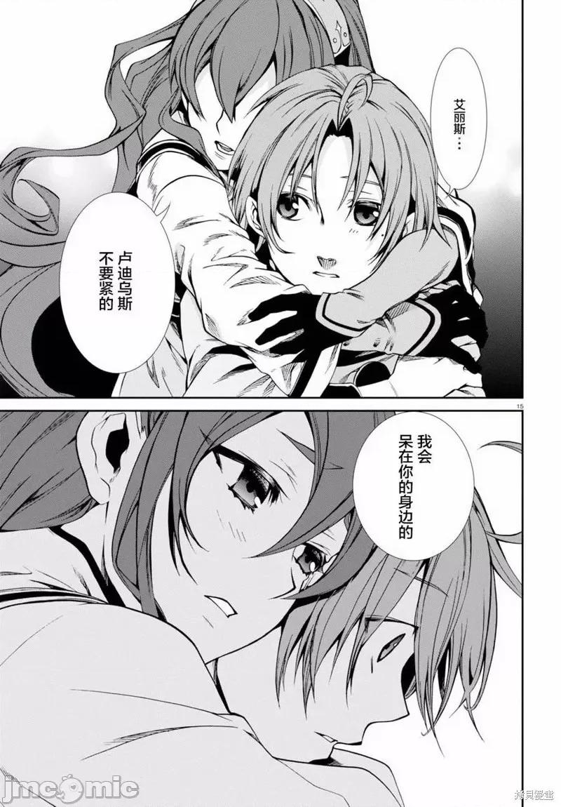 无职转生~在异世界认真地活下去 无职转生第35话.zip 第15页