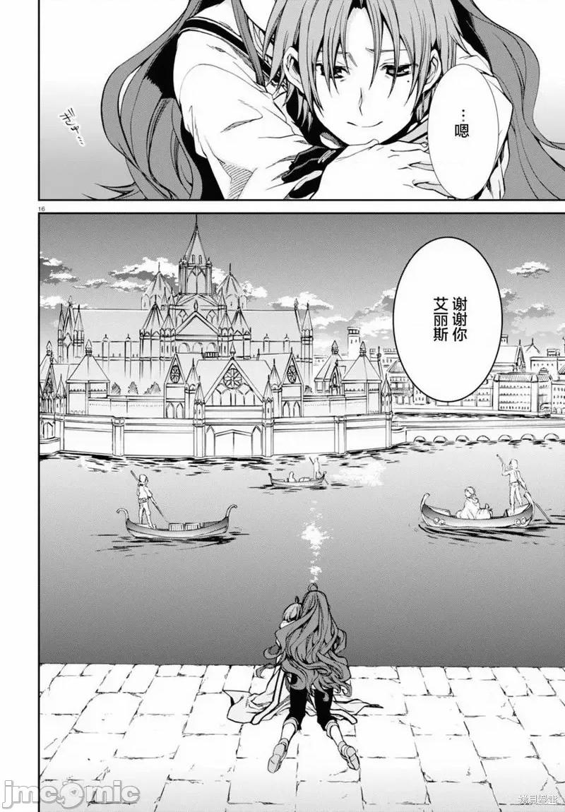 无职转生~在异世界认真地活下去 无职转生第35话.zip 第16页