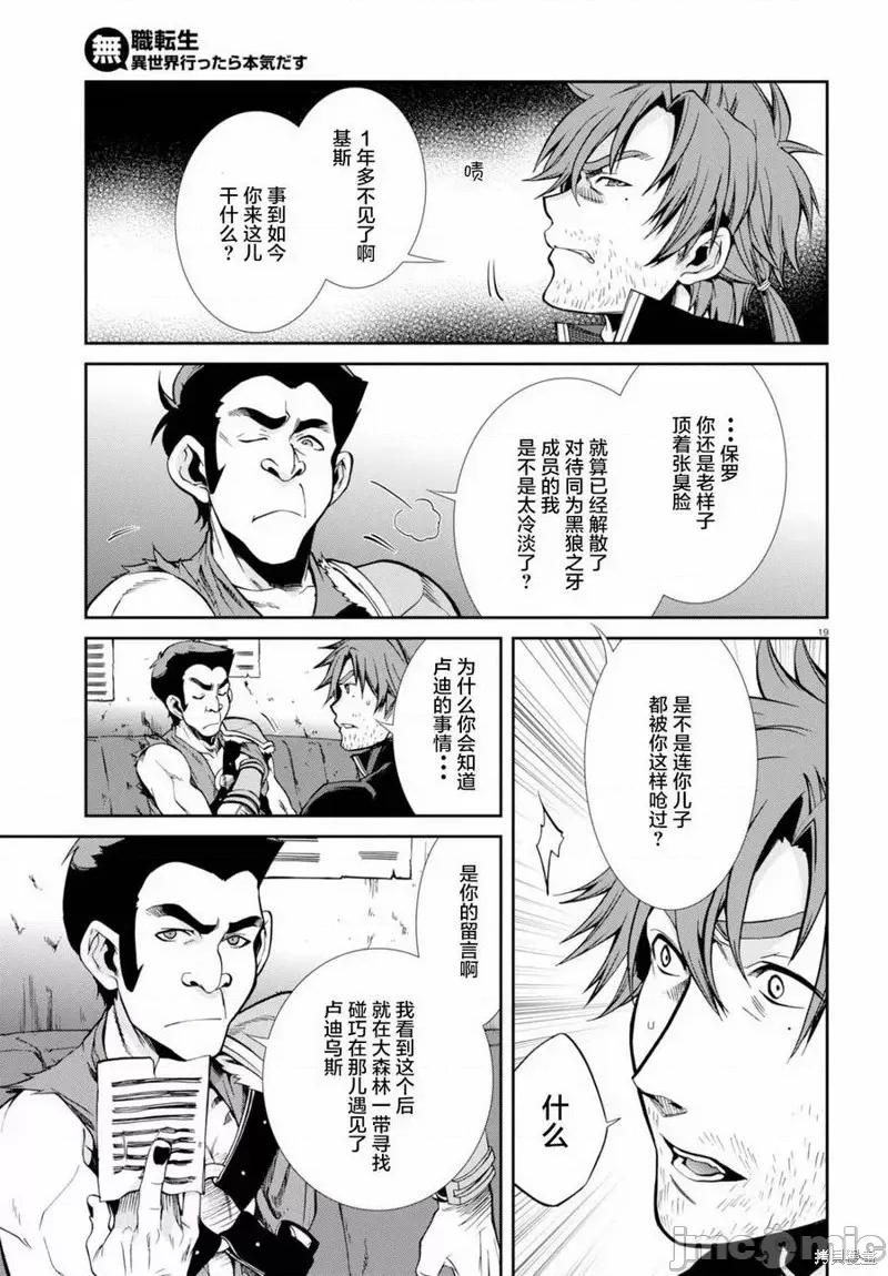 无职转生~在异世界认真地活下去 无职转生第35话.zip 第19页