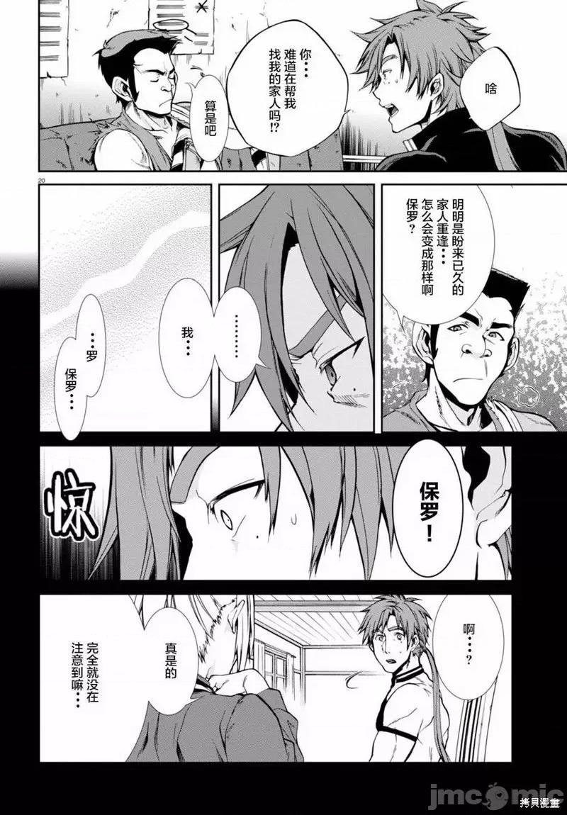 无职转生~在异世界认真地活下去 无职转生第35话.zip 第20页