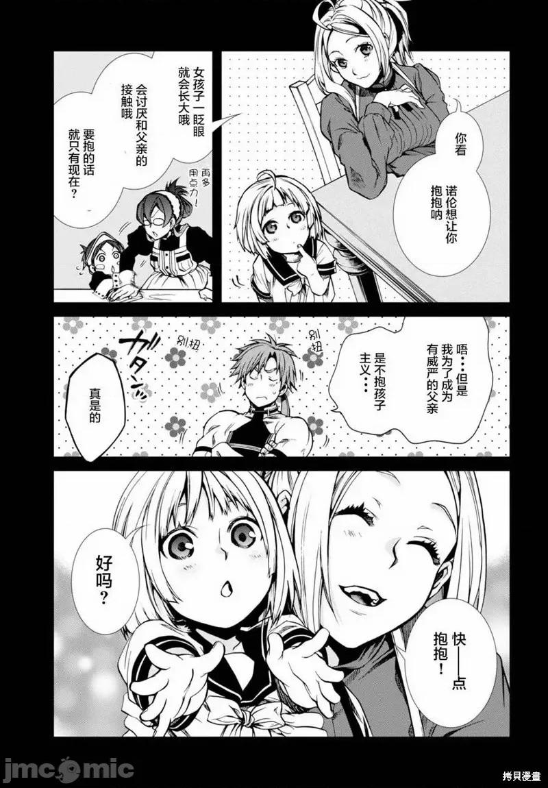 无职转生~在异世界认真地活下去 无职转生第35话.zip 第21页