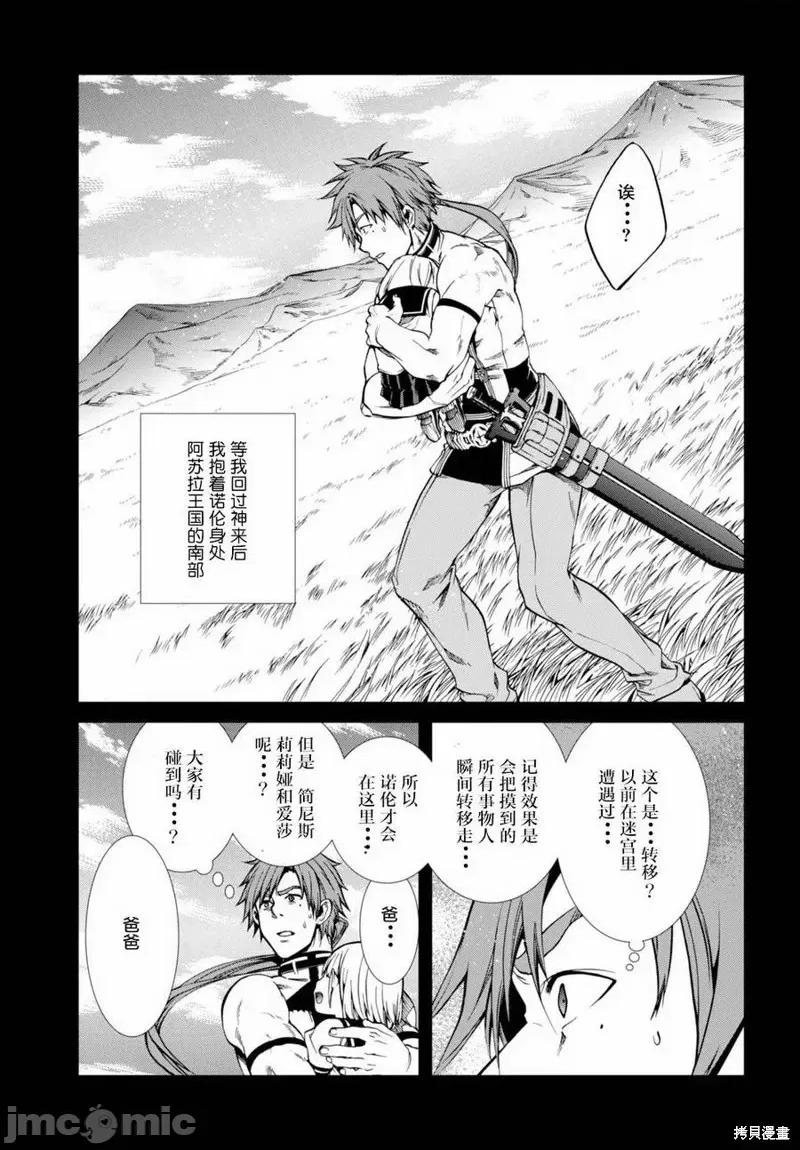 无职转生~在异世界认真地活下去 无职转生第35话.zip 第23页