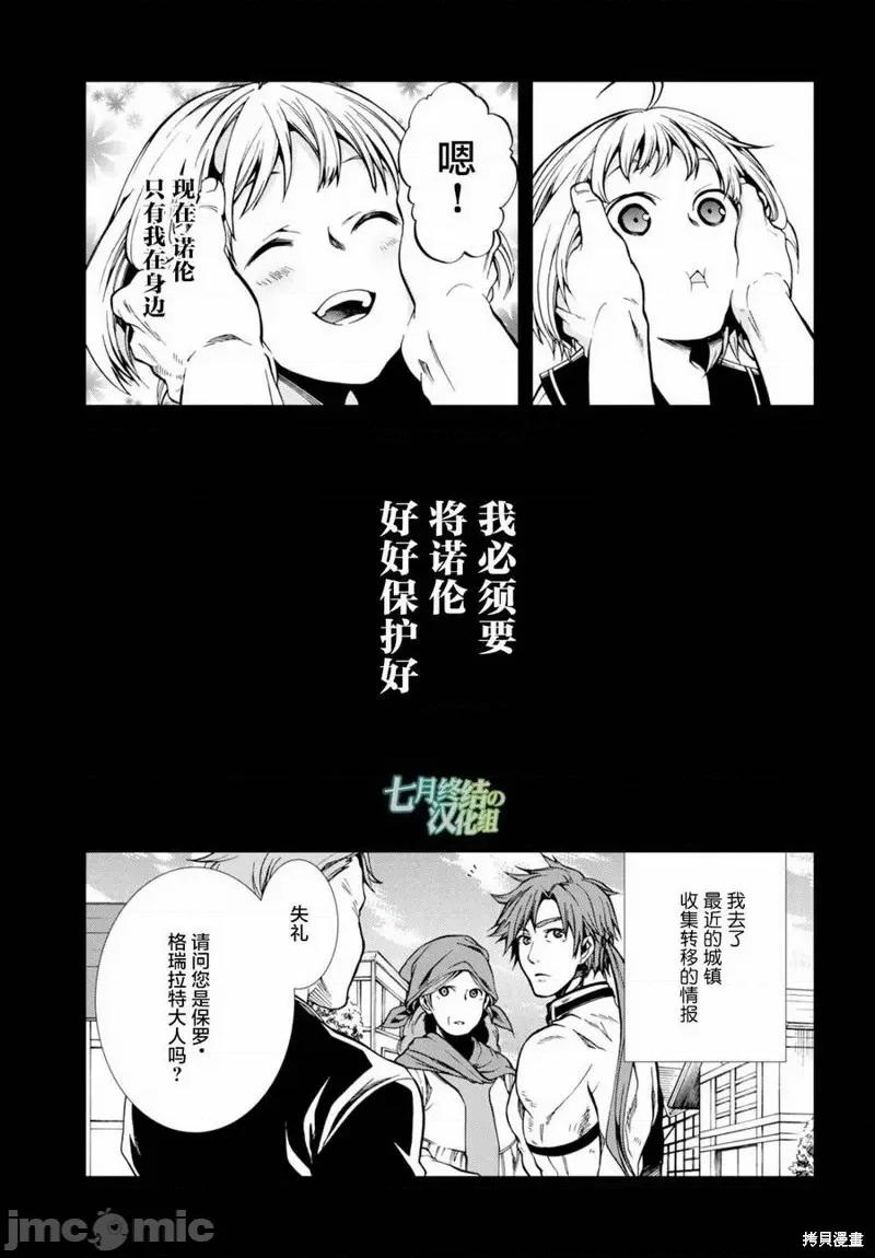 无职转生~在异世界认真地活下去 无职转生第35话.zip 第27页