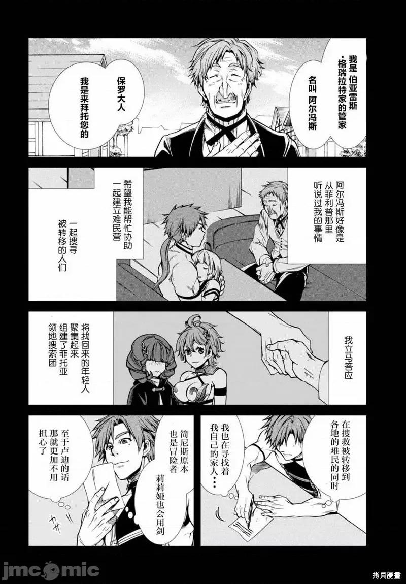 无职转生~在异世界认真地活下去 无职转生第35话.zip 第28页