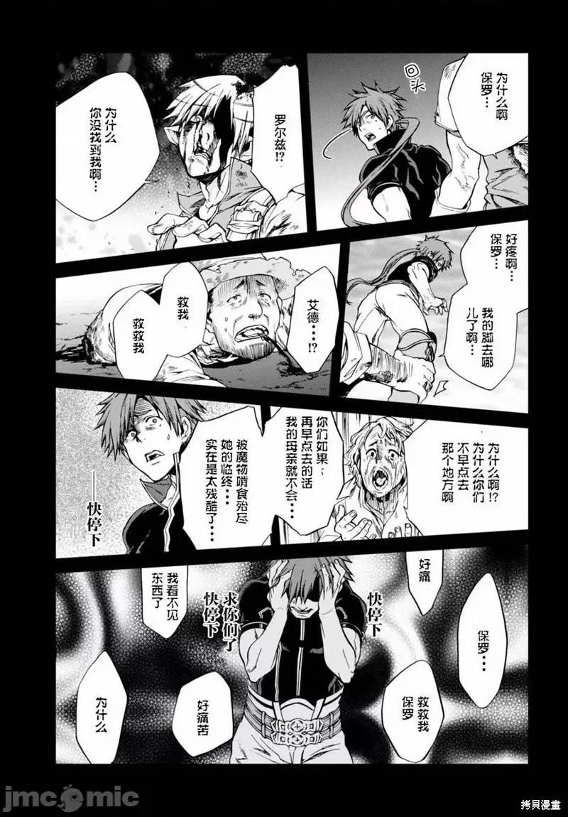 无职转生~在异世界认真地活下去 无职转生第35话.zip 第31页