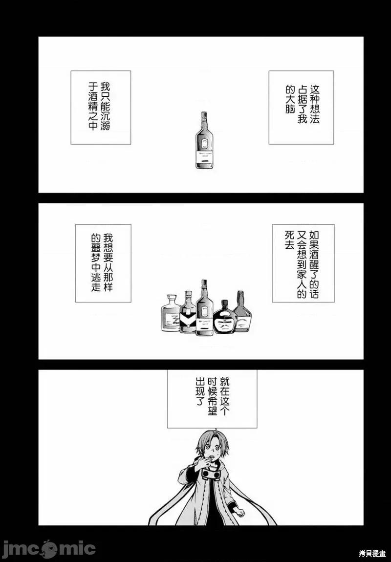 无职转生~在异世界认真地活下去 无职转生第35话.zip 第33页