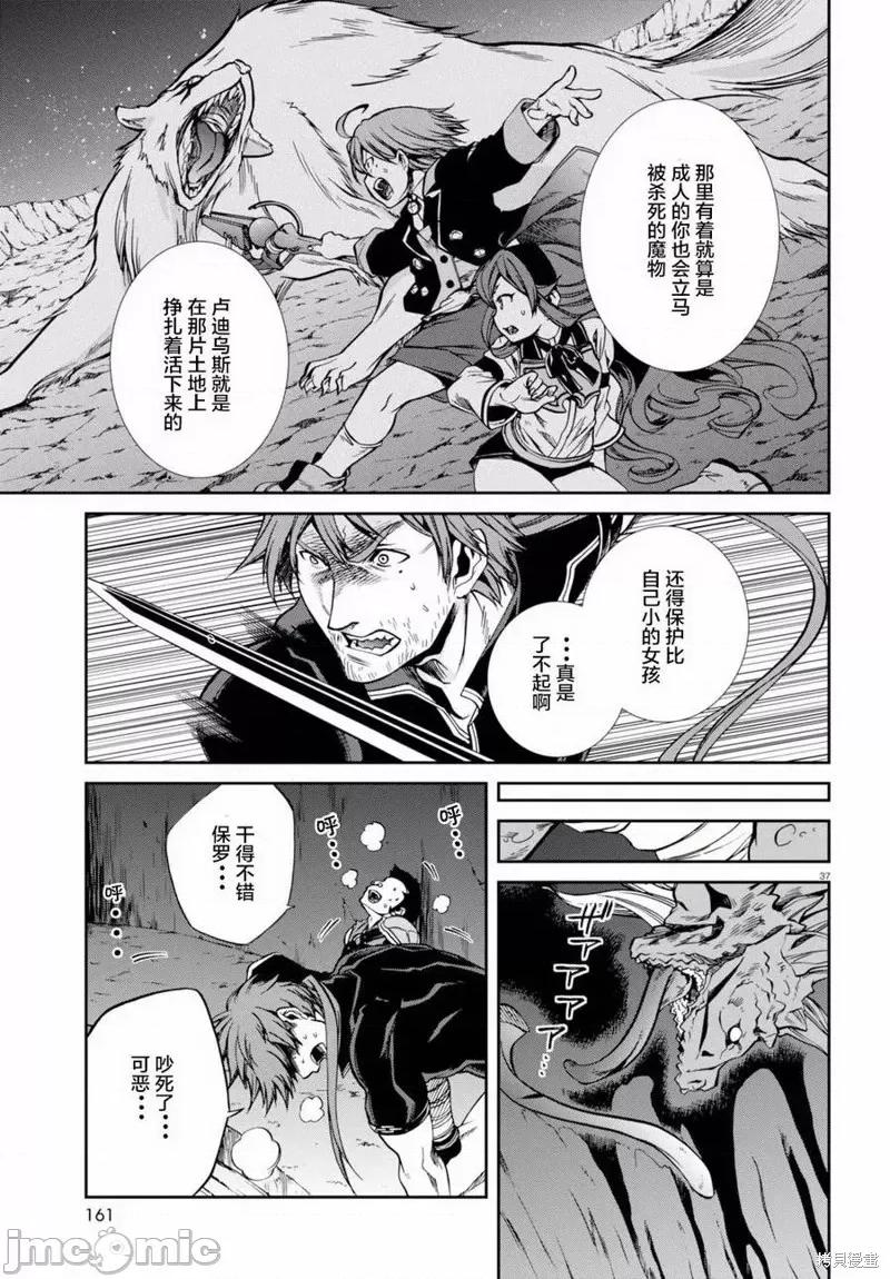 无职转生~在异世界认真地活下去 无职转生第35话.zip 第37页