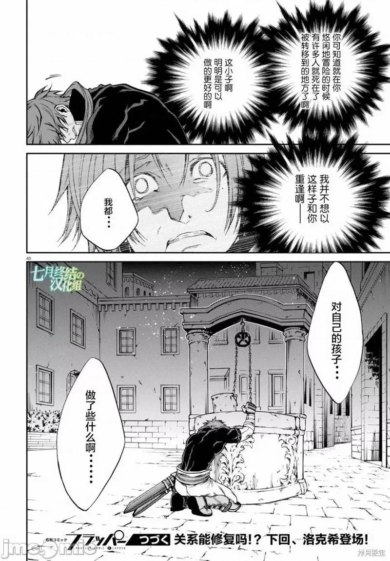 无职转生~在异世界认真地活下去 无职转生第35话.zip 第40页