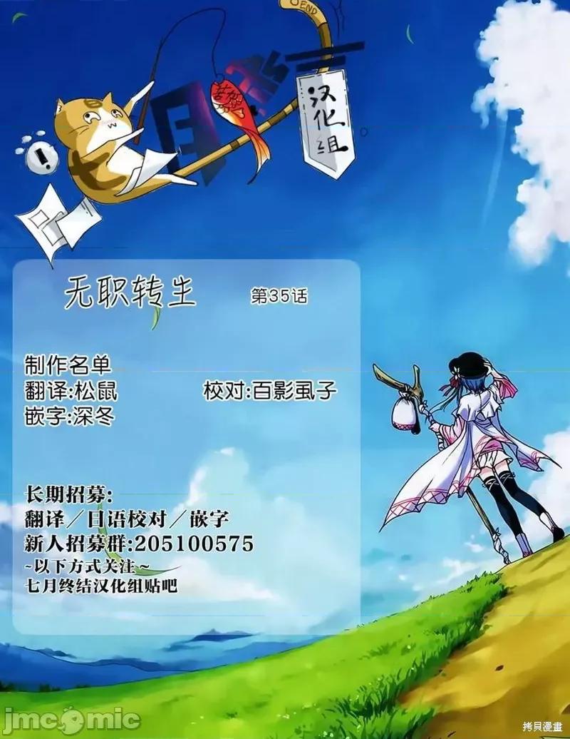 无职转生~在异世界认真地活下去 无职转生第35话.zip 第42页