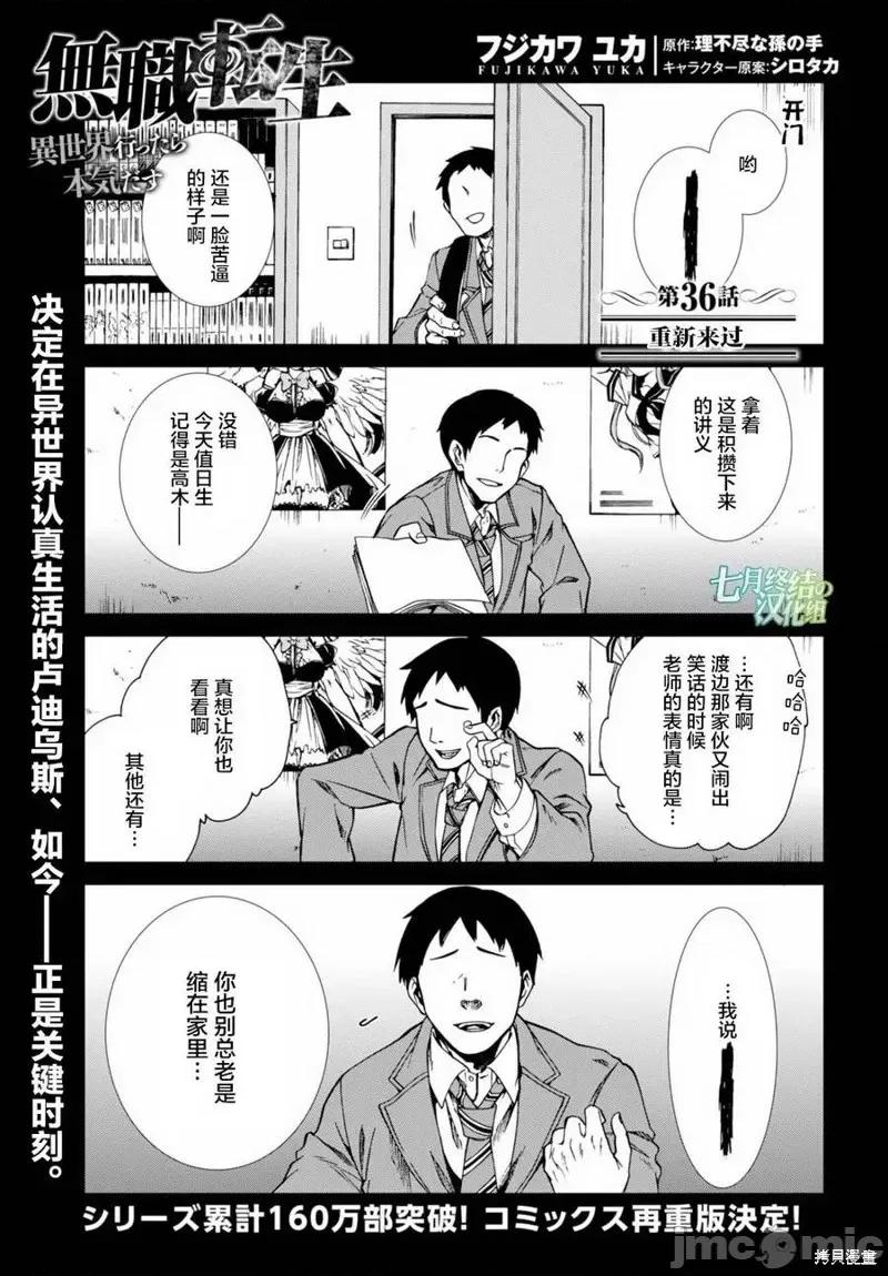 无职转生~在异世界认真地活下去 无职转生第36话.zip 第1页