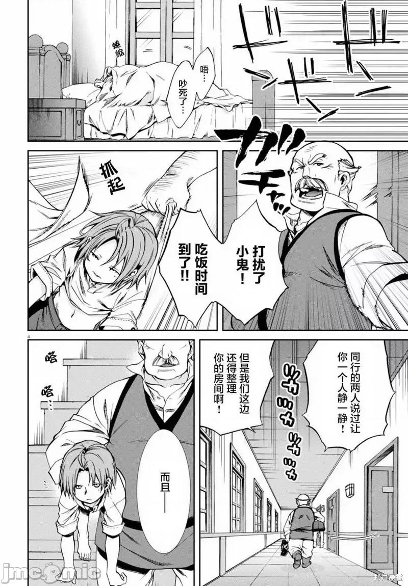 无职转生~在异世界认真地活下去 无职转生第36话.zip 第4页