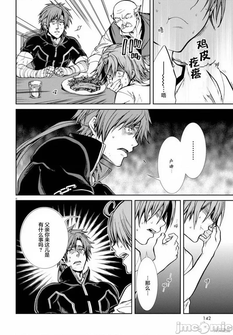无职转生~在异世界认真地活下去 无职转生第36话.zip 第6页