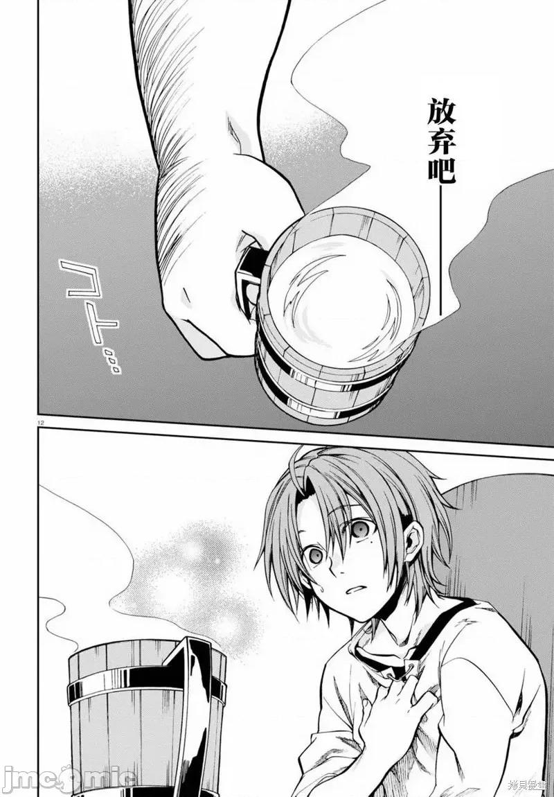 无职转生~在异世界认真地活下去 无职转生第36话.zip 第11页